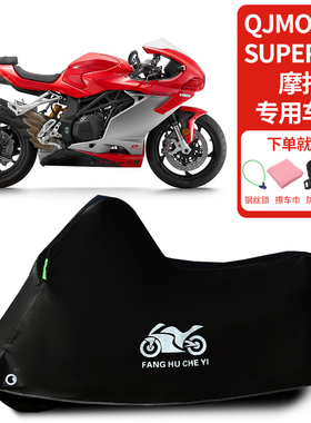 适用QJMOTOR钱江Super921摩托车车罩防晒防雨雪车衣加厚遮阳防尘