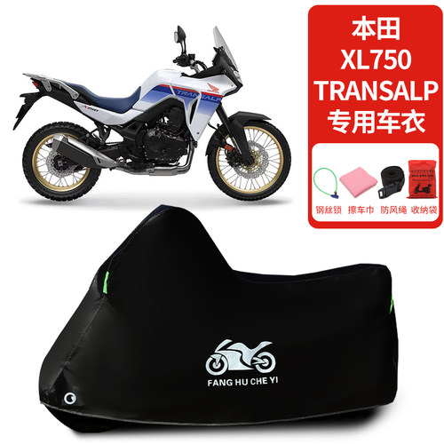 适用本田XL750 Transalp摩托车防雨防晒防雪加厚遮阳车衣车罩车套