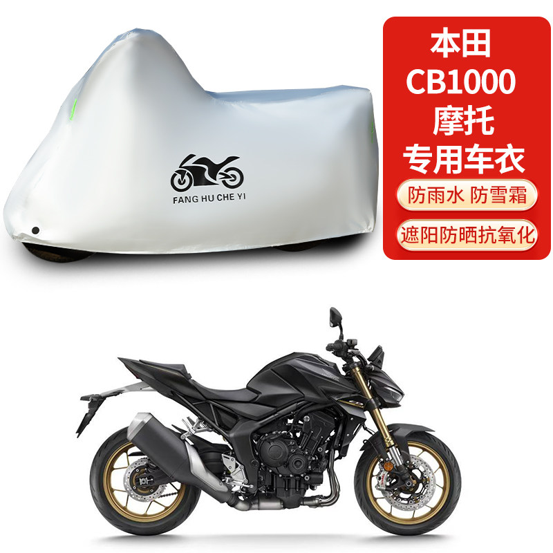 适用本田CB1000摩托车防雨防晒防雪加厚遮阳防风尘车衣车罩车套
