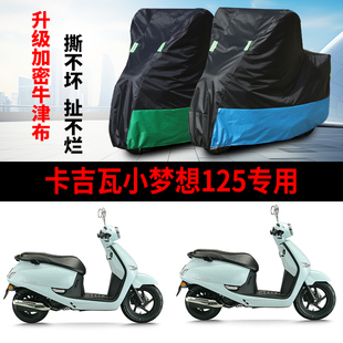 适用卡吉瓦小梦想125摩托车车罩防雨雪防晒车衣加厚牛津布防尘罩