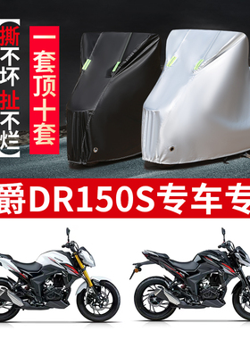 豪爵DR150S摩托车车衣专用防雨防晒加厚遮阳防风牛津布车罩套四季