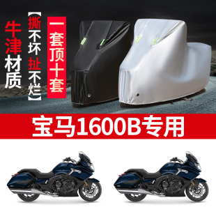 宝马K1600B摩托车专用防尘防雨防晒加厚遮阳遮雨牛津布车衣车罩套