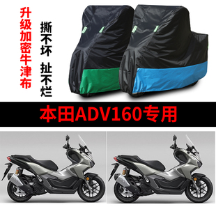 适用本田ADV160踏板摩托车防雨水防晒防霜雪加厚遮阳车衣车罩套