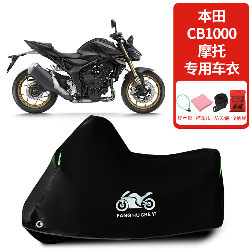 适用本田CB1000摩托车车罩防雨雪防晒罩车衣加厚遮阳防尘罩