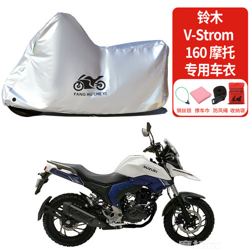 适用铃木Vstrom160摩托车防晒防雨雪车衣车罩遮阳防尘罩全包