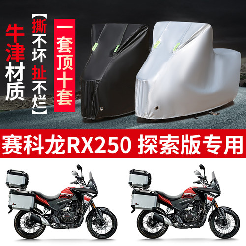摩托车车衣防雨防晒遮阳防尘车罩