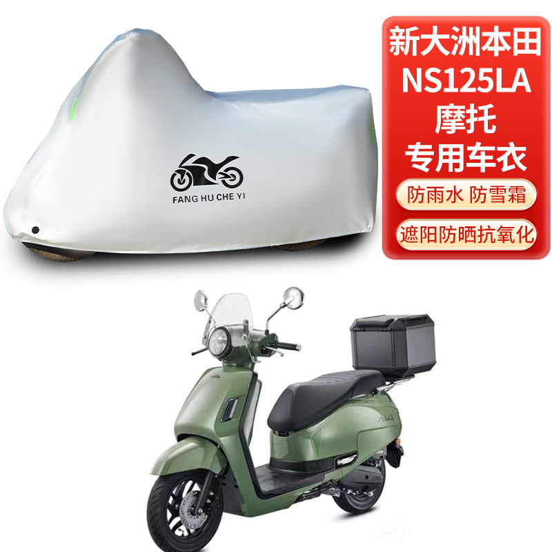 适用新大洲本田NS125LA踏板摩托车防晒防尘防雨水加厚车衣车罩套