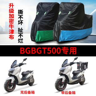 适用BGB GT500踏板摩托车防雨防晒防雪加厚遮阳牛津布车衣车罩套