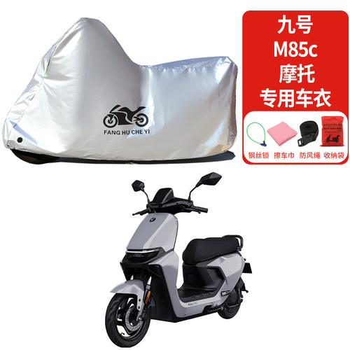 适用九号M85C电动车防雨防水防晒加厚遮阳防风尘车衣车罩车套