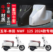 适用五羊本田 F125摩托车防雨水防晒防尘加厚牛津布车衣车罩套