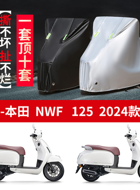 适用五羊本田 NW F125摩托车防雨水防晒防尘加厚牛津布车衣车罩套