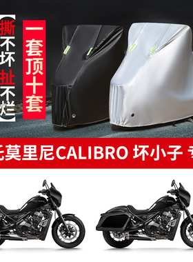 适用莫里尼CALIBRO坏小子摩托车防雨防晒防尘加厚牛津车衣车罩套