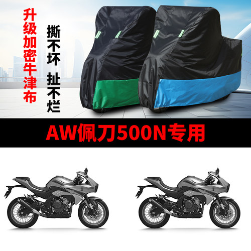 摩托车专用车衣防雨防晒车罩车套