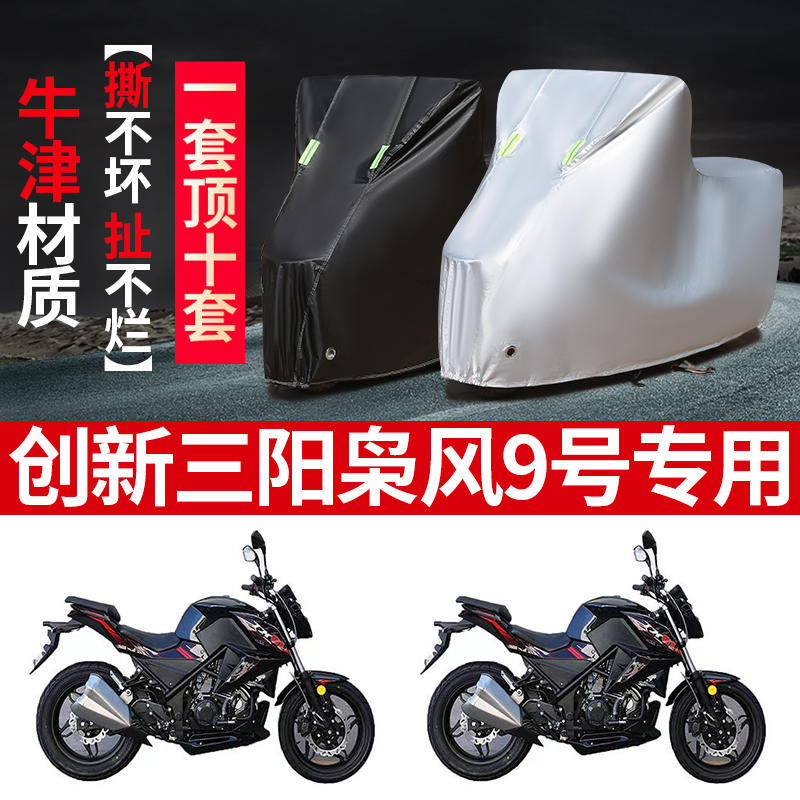 摩托车车衣防雨防晒遮阳防尘车罩