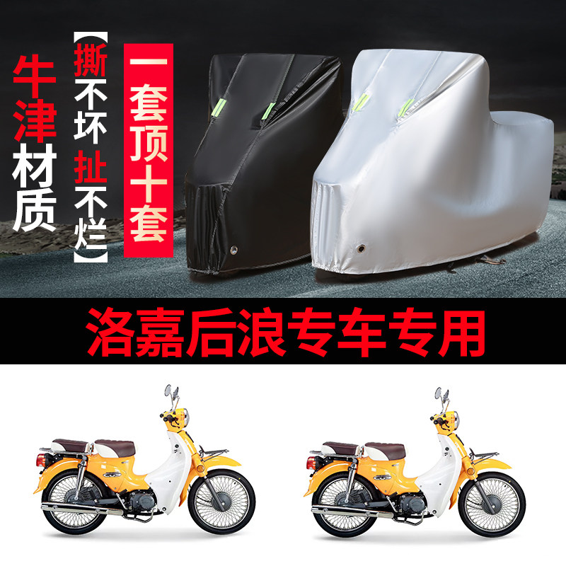 纳斯基帝嘉陵70防雨防晒车衣罩