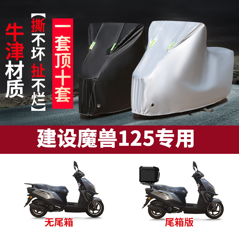 摩托车车衣防雨防晒遮阳防尘车罩
