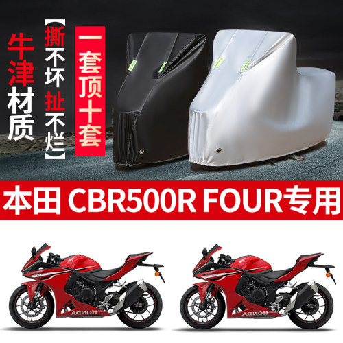 适用本田CBR500 Four摩托车防雨水防晒防霜雪加厚牛津布车衣车罩