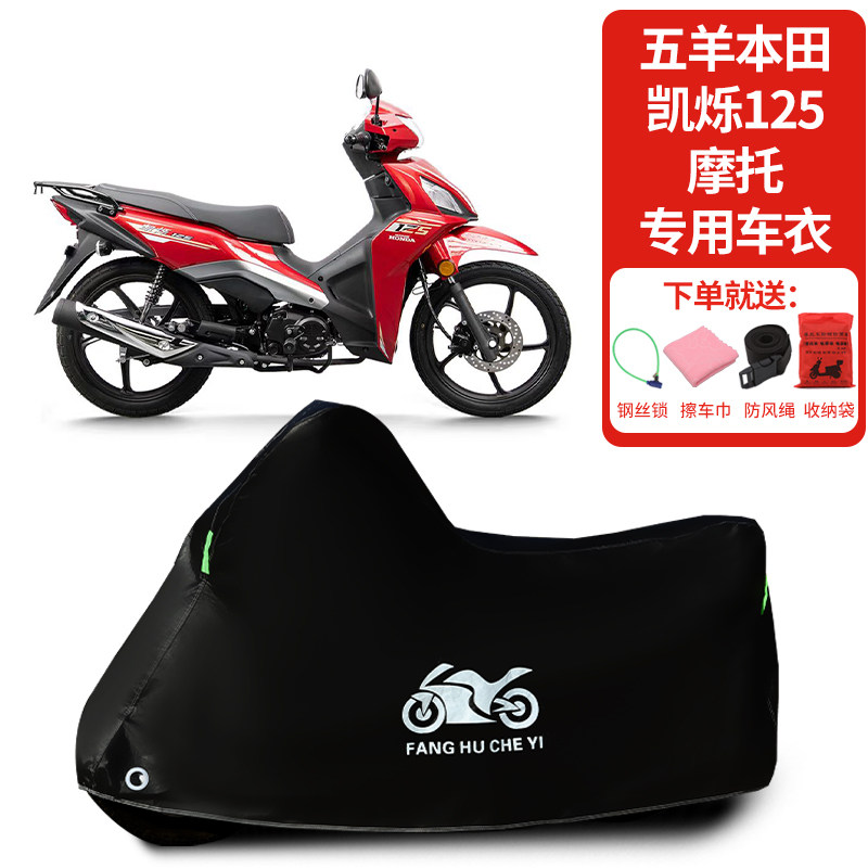 适用五羊本田凯烁125踏板摩托车防晒防雨雪车衣加厚遮阳防尘罩