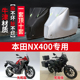 适用本田NX400摩托车防雨水防晒加厚防尘防风牛津布车衣车罩车套