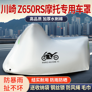 适用川崎Z650RS摩托车车衣防晒防雨水防尘加厚遮阳车罩车套