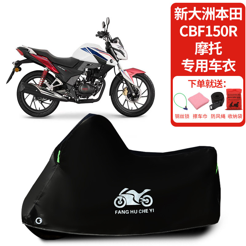 适用新大洲本田CBF150R摩托车车罩防晒防雨雪车衣加厚遮阳防尘罩