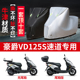 豪爵VD125S速道摩托车专用防雨水防晒加厚防尘牛津布车衣车罩套