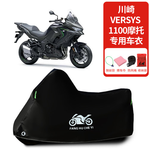适用川崎Versys1100摩托车车衣防晒防雨防霜雪加厚遮阳四季通用