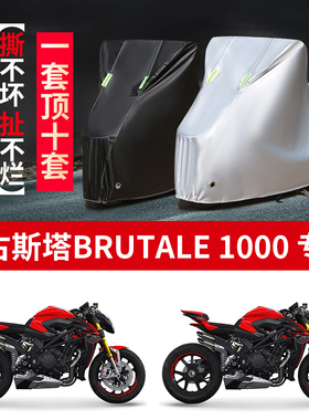 适用奥古斯塔Brutale1000摩托车防雨水防晒防尘牛津布车衣车罩套
