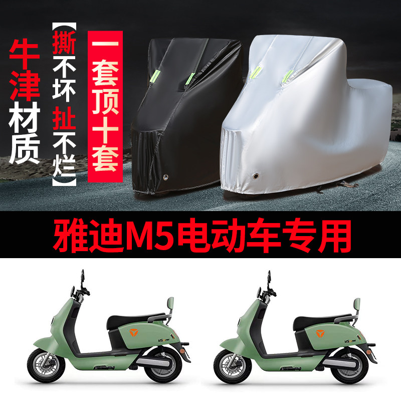 雅迪M5防雨防晒遮阳车衣车罩车套
