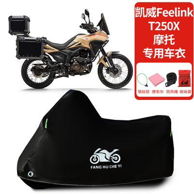 适用凯威MBP Finder T250X摩托车车衣防晒防雨防尘加厚遮阳车罩