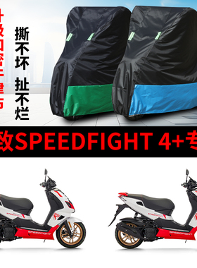 适用标致SF4 SpeedFight150摩托车防雨防晒加厚牛津布车衣车罩套
