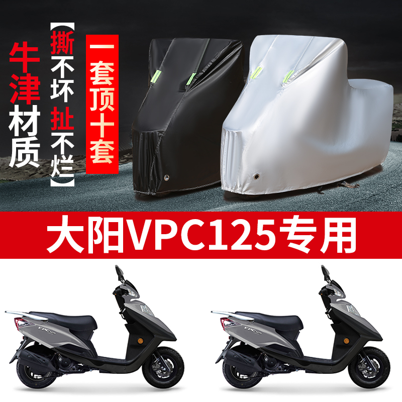 摩托车车衣防雨防晒遮阳防尘车罩