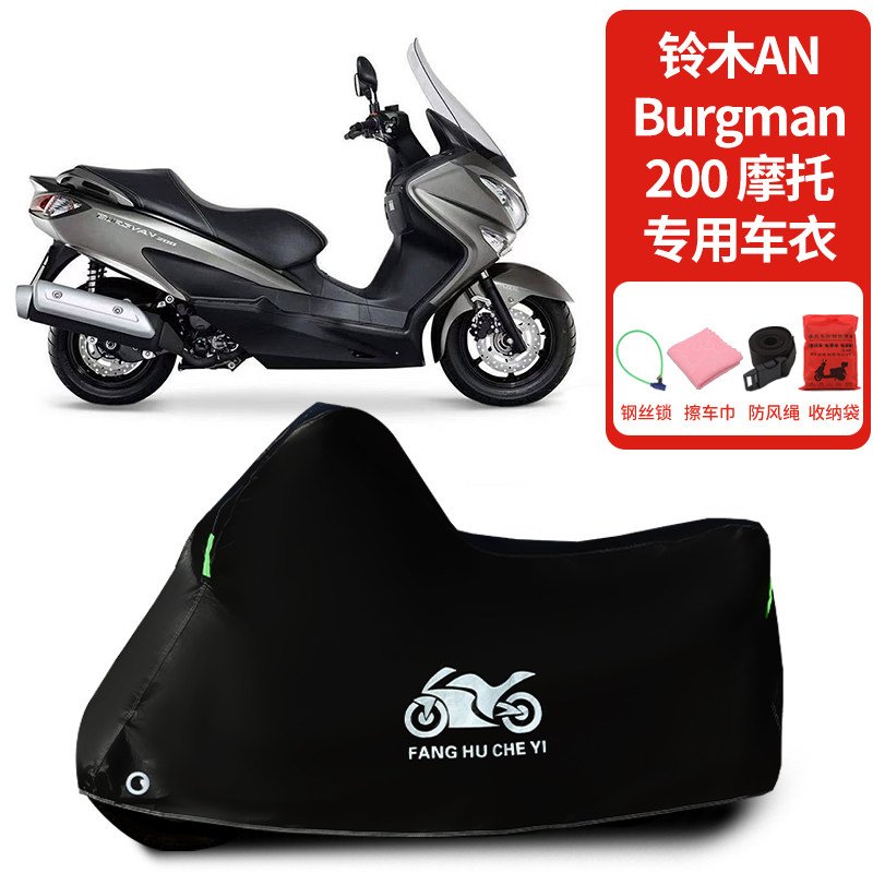 适用铃木ANBurgman 200摩托车防雨水防晒防霜雪加厚遮阳车衣车罩