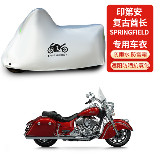 适用印第安复古酋长SpringField摩托车防雨防晒加厚遮阳车衣车罩