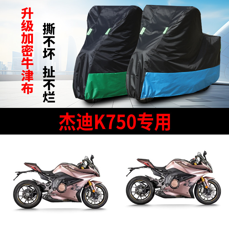 摩托车专用车衣防雨防晒车罩车套