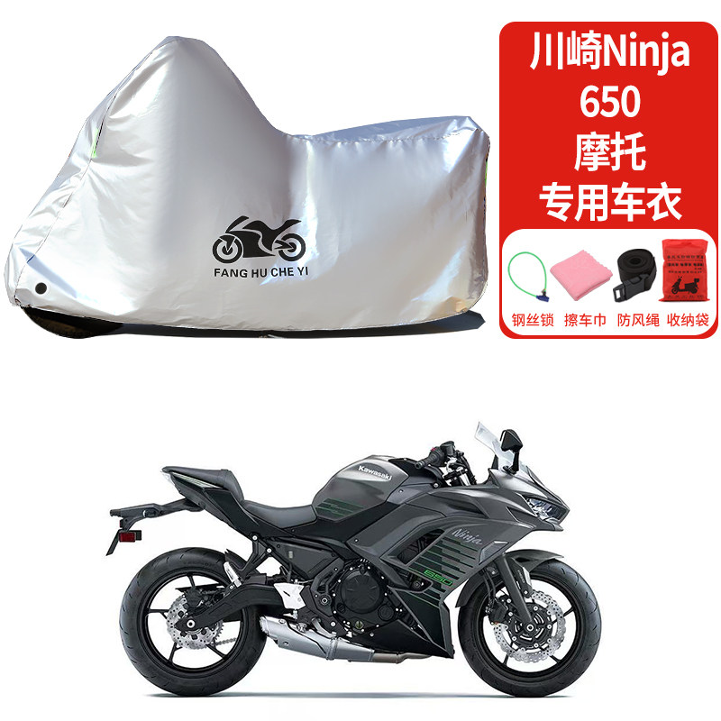 适用川崎Ninja650摩托车车罩防雨防晒加厚遮阳遮水防灰尘车衣