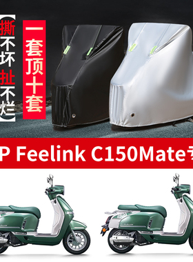 适用凯威MBP Feelink C150Mate摩托车防雨水防晒牛津布车衣车罩套