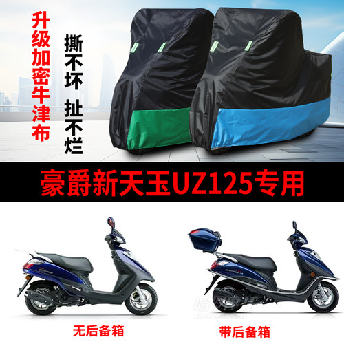 摩托车专用车衣防雨防晒车罩车套