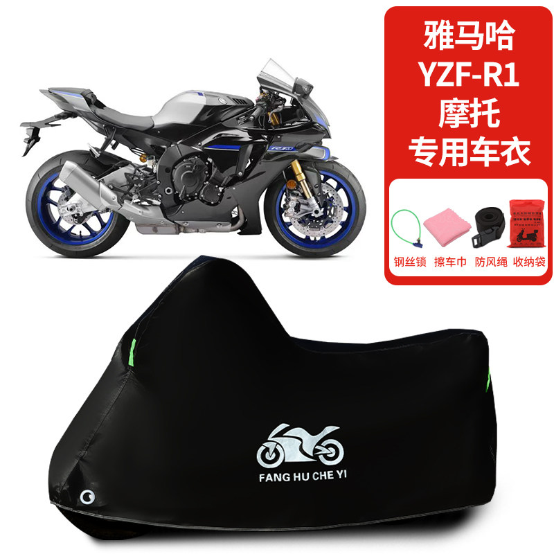 适用雅马哈YZF-R1摩托车车衣防晒防雨防霜雪防尘加厚遮阳车罩