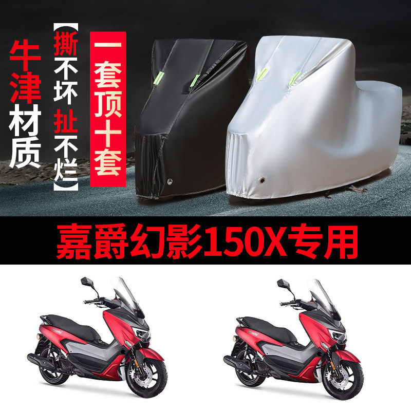 纳斯基帝嘉爵幻影150X防雨车衣罩
