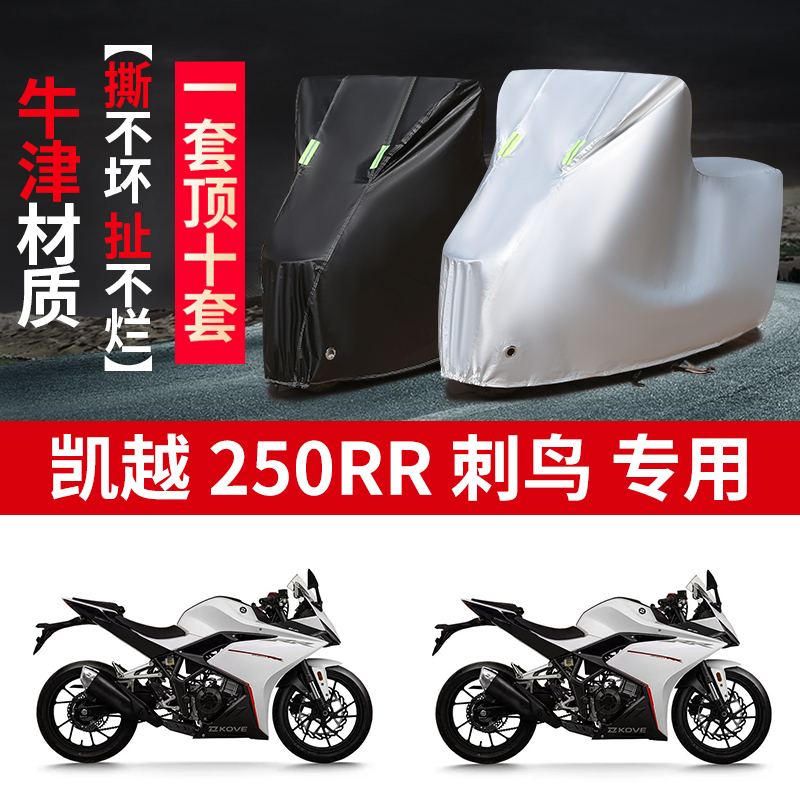 摩托车专用防雨防晒防尘车衣车罩