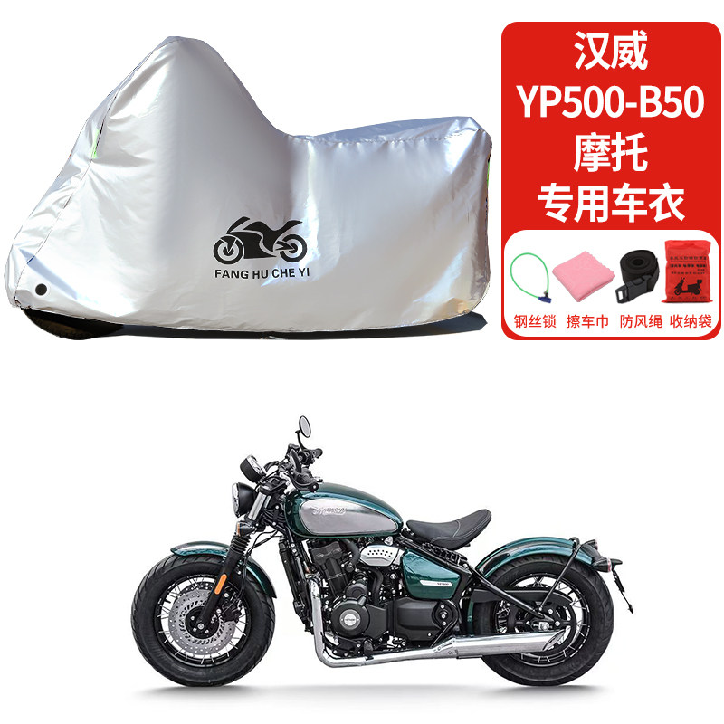 适用汉威雅痞YP500-B50摩托车防雨水防晒防霜雪加厚遮阳车衣车罩