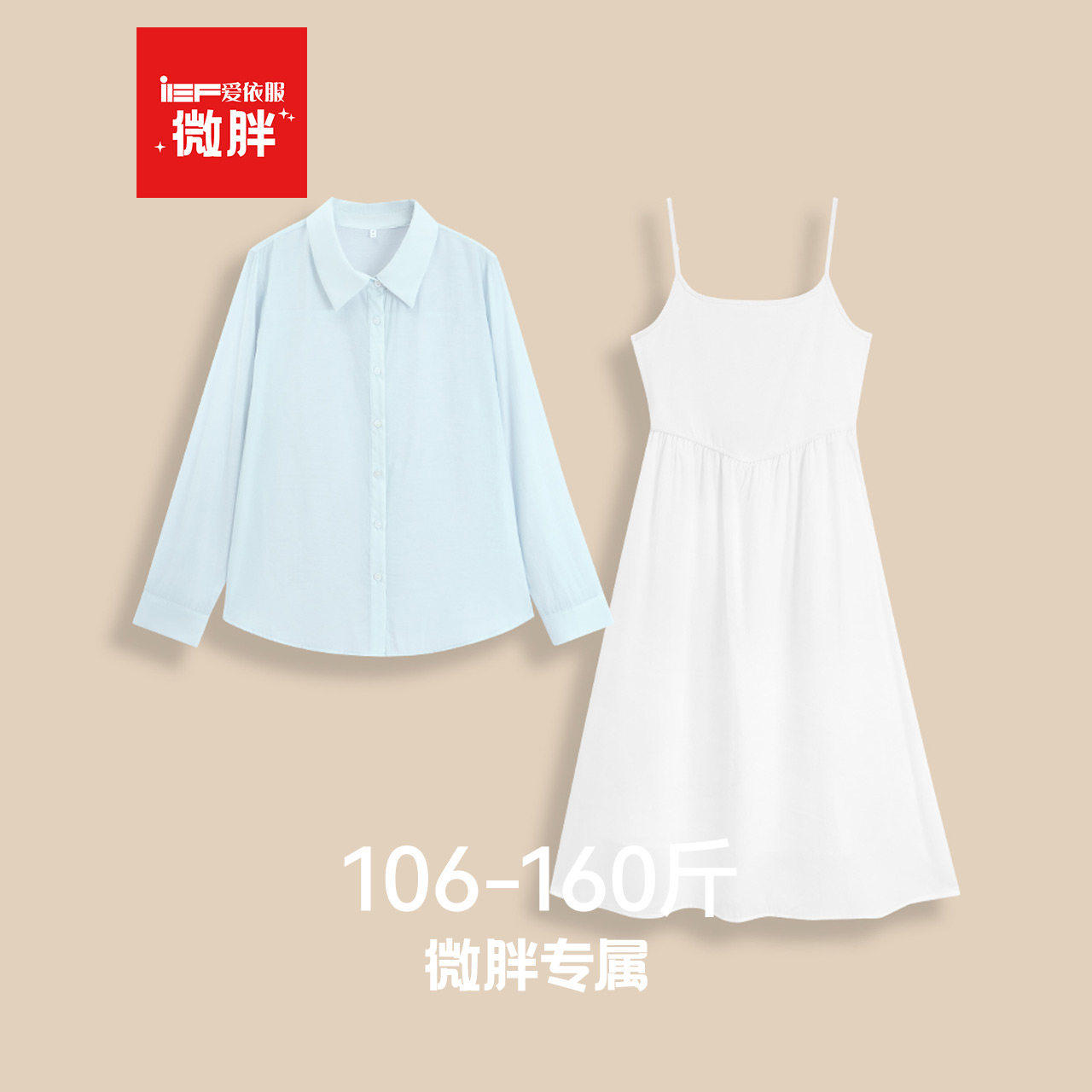 IEF/爱依服【微胖】2026夏季新款法式温柔休闲慵懒风里外套长裙