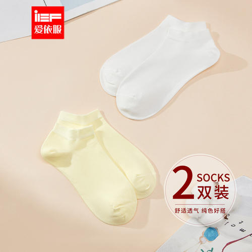 IEF/爱依服2026夏季新款2双装日系舒适无痕短袜女纯色百搭日常
