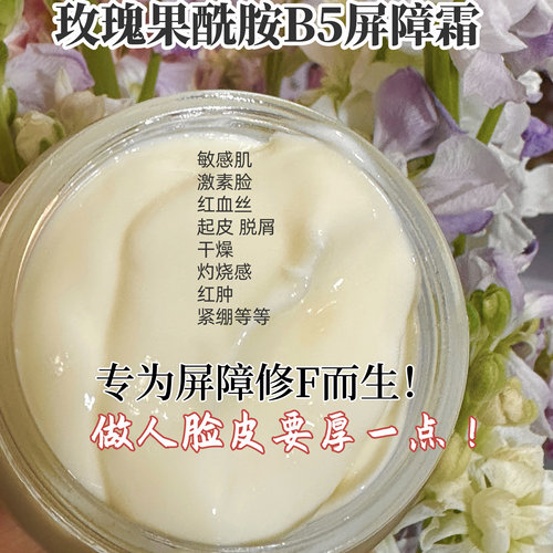玫瑰果酰胺B5屏障修复抗老精油霜洋甘菊安肤霜泛红敏疹50g