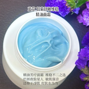 蓝艾.菊科精油修复维稳霜大自然的能量魔法0添加手作50g