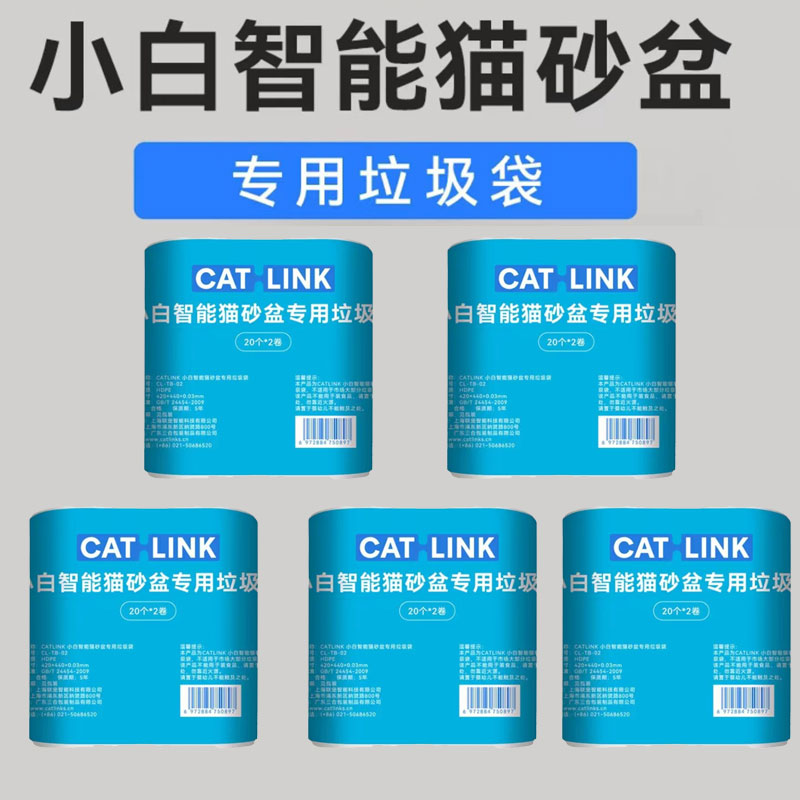 CATLINK小白猫砂盆拾便袋