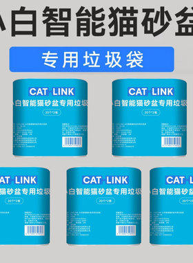 CATLINK小白智能猫厕所垃圾袋猫便收集收纳袋拾便袋2卷-每卷20个