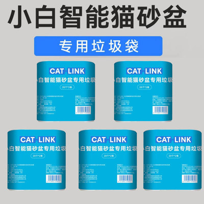 CATLINK小白猫砂盆拾便袋