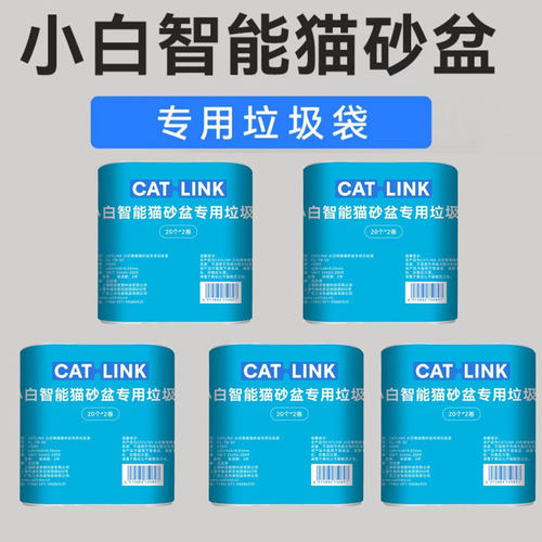 CATLINK小白猫砂盆拾便袋